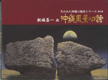 沖縄風景への誘